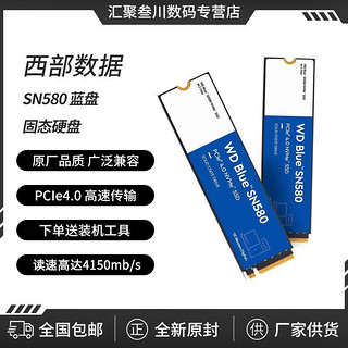 百亿补贴：西部数据 蓝盘系列 SN580 NVMe M.2 固态硬盘 500GB（PCI-E4.0）