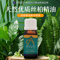 ABSOLUTE Aromas 英国香缇丝柏开背按摩刮痧推背spa润滑身体面部塑形植物精油正品