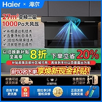 百亿补贴：Haier 海尔 变频抽油烟机燃气灶套装组合家用厨房吸油烟机7字型三件套729