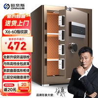 欧奈斯（ONNAIS）保险柜家用小型办公财务保险箱入墙指纹密码全钢防盗智能保管箱 X6-60咖指纹三层