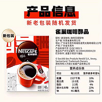 Nestlé 雀巢 醇品黑咖啡粉5杯包美式特浓纯苦速溶美式咖啡学生熬夜冲饮