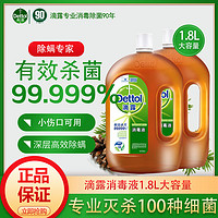 百亿补贴：Dettol 滴露 消毒液消毒家用消毒水家居宠物室内衣物拖地板菌液杀菌多功能