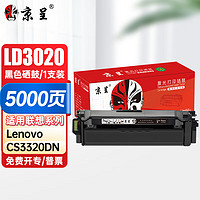 京呈 LD3020硒鼓适用联想 Lenovo CS3320DN硒鼓cs3320彩色激光打印机墨盒碳粉盒 LD3020硒鼓 黑色