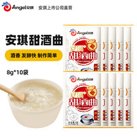 安琪甜酒曲 米酒曲醪糟发酵曲子 家用自制做糯米酒酿汤圆组合装 甜酒曲(风味型)8g*10袋