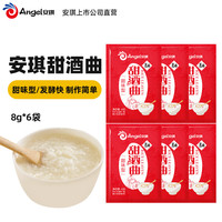 安琪 甜酒曲 甜味型8g*5袋