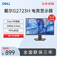 DELL 戴尔 G2722HS 27英寸 IPS面板165Hz高刷电竞显示器 官翻