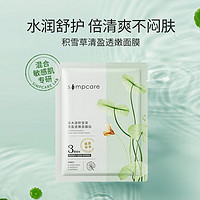 simpcare 溪木源 积雪草面膜 5片