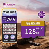 UNIS FLASH MEMORY 紫光闪存 128GB 专业高速存储卡TF（MicroSD）A2 U3 V30 C10