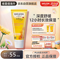 WELEDA 维蕾德 金盏花系列 婴儿面霜 50ml