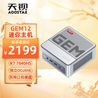 天钡 GEM12 迷你主机 OCulink接口 双网口 银色版 AMD R7-7840HS 准系统