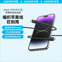 百亿补贴：Anker 安克 310 快充编织数据线 MFi认证 1.8m