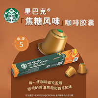 STARBUCKS 星巴克 Nespresso Original系统 焦糖风味咖啡胶囊 10颗/条