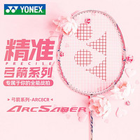 YONEX 尤尼克斯 2024年新款YONEX尤尼克斯羽毛球拍单拍全碳素超轻专业yy糖果弓箭8