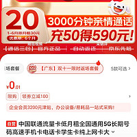 中国联通 流量卡全国通用5g长期电话卡手机卡卡非无限高速纯上网卡