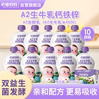 心迪妈妈 儿童酸奶  A2生牛乳发酵 100g*10蓝莓味常温0蔗糖 多重营养助成长