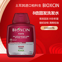 BIOXCIN 洗发水 土耳其进口柏科生洗发水蓬松强韧发根控油去屑洗发 300ml