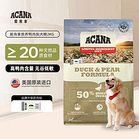 ACANA 爱肯拿 鸭肉梨狗粮2kg 成幼犬通用美国进口无谷低敏 最近效期25/12