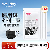 移动端、京东百亿补贴：WELLDAY 维德 一次性医用外科口罩 10片*5包 黑色 中号