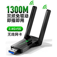 麦拉森 免驱动1300m双频usb无线网卡5G千兆高速台式机WiFi