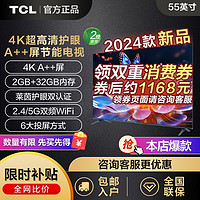 百亿补贴：TCL 电视 55英寸 2+32GB内存 双频WiFi 护眼 4K A++屏 超高清智能电视机