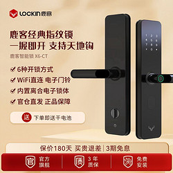 Lockin 鹿客 X6-CT 指纹锁 智能门锁 密码锁 半自动 家用 防盗门 电子锁