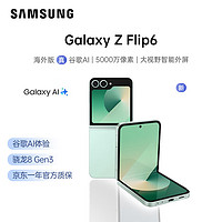 SAMSUNG 三星 Galaxy Z Flip6 港版 原生谷歌AI手机 5000万像素 智能外屏 双卡 折叠屏手机12G+256G 青薄荷