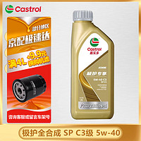 Castrol 嘉实多 极护超豪 钛流体全合成机油汽车发动机润滑油 汽车保养用品 极护专享 全合成 5W-40 SP级