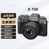 百亿补贴：FUJIFILM 富士 [全新国行]富士XT50微单相机套机4020万像素五轴防抖20款胶片