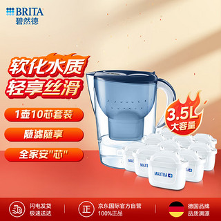 BRITA 碧然德 家用滤水壶 Marella海洋系列蓝色1壶10芯套装 碧然德滤芯净水器 标准版过滤壶