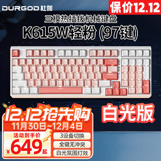 DURGOD 杜伽 K615W 97键 2.4G蓝牙 多模无线机械键盘 轻粉 红轴 白光