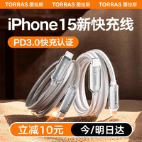  TORRAS/图拉斯 PD3.0芯片 数据线
