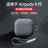 ESCASE 适用airpods4保护套苹果四代耳机保护套降噪蓝牙盒翻毛绒防尘防指纹小众外壳潮流男女舒适高级灰