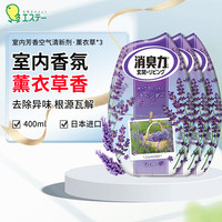 ST 艾饰庭 室内芳香空气清新剂3瓶 持续2-3个月薰衣草