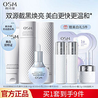 OSM 欧诗漫 珍白因水乳套装美白淡斑护肤品化妆品补水保湿圣诞 珍白因洁水乳精华4件套