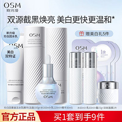 OSM 欧诗漫 珍白因水乳套装美白淡斑护肤品化妆品补水保湿圣诞 珍白因洁水乳精华4件套