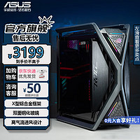 ASUS 华硕 GR701创世神机箱ROG玩家国度全塔E-ATX大板台式机电脑电竞侧透主机箱铝合金X骨架/双420水冷 ROG GR701 创世神