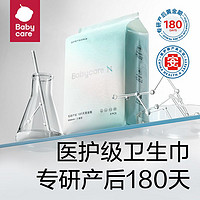 babycare bc babycare小N医护级产妇卫生巾女经期用姨妈巾极薄干爽透气速干