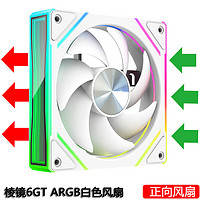 WJCOOLMAN 玩嘉 棱镜6GT ARGB白色正向风扇 机箱散热12CM风扇神光同步5V3针ARGB PWM温控调速