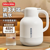 Jeko&Jeko 捷扣 jeko热水瓶家用大容量保温瓶36小时玻璃内胆保温水壶学生宿舍暖壶