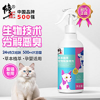 武峓山 宠物除臭剂猫咪猫砂去尿味狗狗除味喷雾除猫尿臭味生物酶分解剂