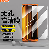 YJING 易京 适用 realme 真我Q5狂欢版钢化膜高清透明全屏覆盖无孔手机膜防爆保护膜配神器 全屏高清无孔钢化膜2张+贴膜神器