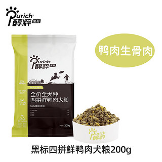 PURICH 醇粹 黑标狗粮幼成犬大中小型试吃装四拼鲜鸭肉200g /包