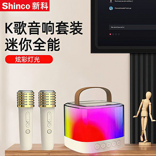 Shinco 新科 麦克风k歌蓝牙音箱话筒儿童家庭ktv一体家用无线蓝牙户外唱歌