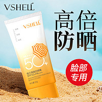 VSHELL 植贝 正品防晒霜隔离紫外线全身通用SPF50+户外军训遮瑕防水防汗女学生