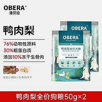 OBERA 宠物 澳贝拉鸭肉梨鲜肉狗粮泰迪中小型大型犬