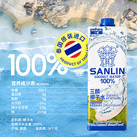 88VIP：SANLIN 三麟 椰子水 1000ml*1瓶