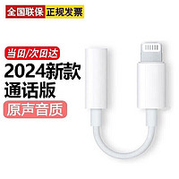 胜粒苹果耳机转接头Lightning转3.5mm耳机转换器iPhone13/14/12/11/XSMAX手机音频通话转换头 Lightning转3.5mm