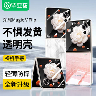  Biaze/毕亚兹 防摔 手机壳  透明 PC