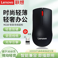 Lenovo 联想 原装M220静音无线鼠标笔记本台式一体机电脑经典鼠标