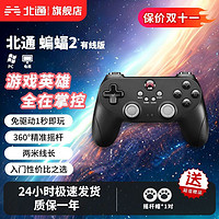 BEITONG 北通 蝙蝠2有线游戏手柄pc电脑版手柄电视steam手柄电脑黑神话悟空